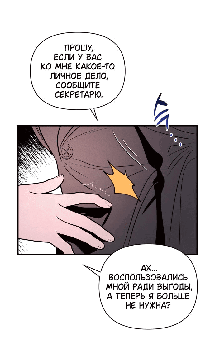 Манга Этой ночью сестрёнка изберёт меня - Глава 36 Страница 5