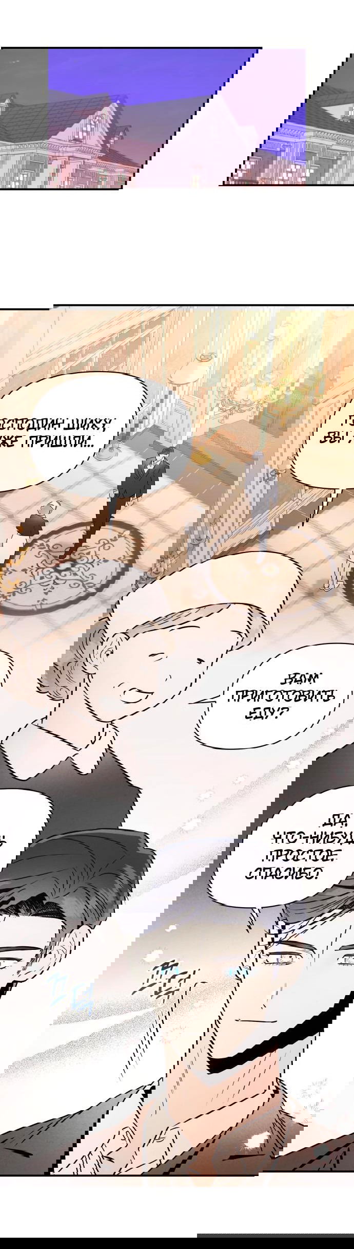 Манга Этой ночью сестрёнка изберёт меня - Глава 36 Страница 44