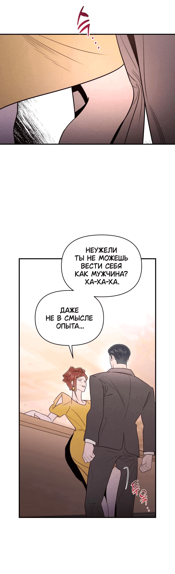 Манга Этой ночью сестрёнка изберёт меня - Глава 36 Страница 22