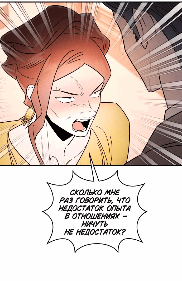 Манга Этой ночью сестрёнка изберёт меня - Глава 36 Страница 19