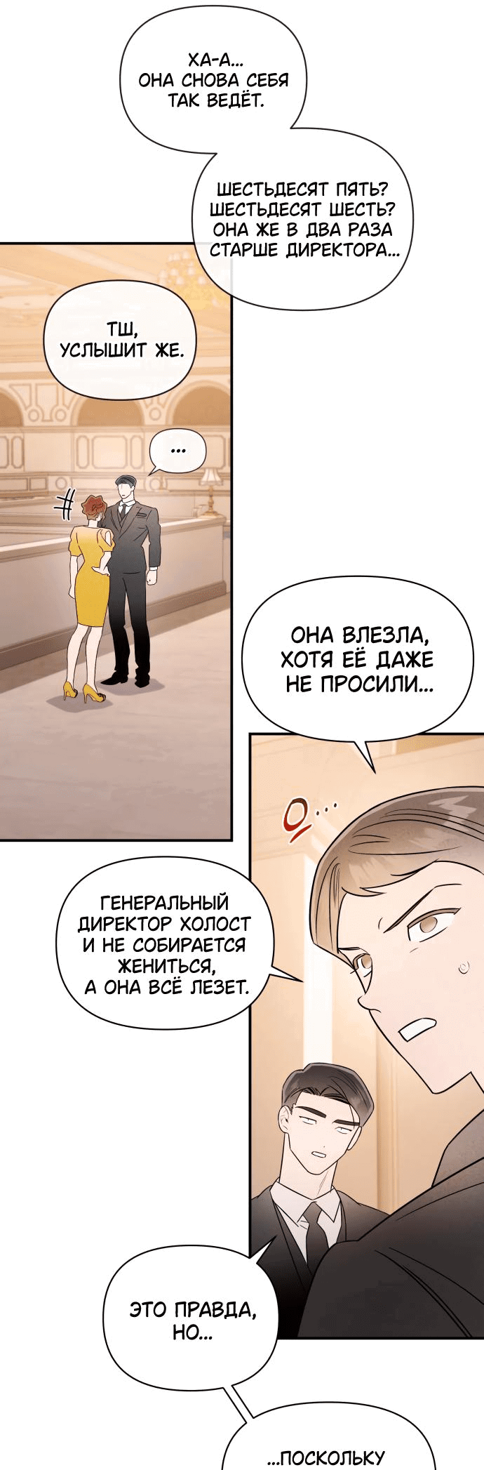 Манга Этой ночью сестрёнка изберёт меня - Глава 36 Страница 11