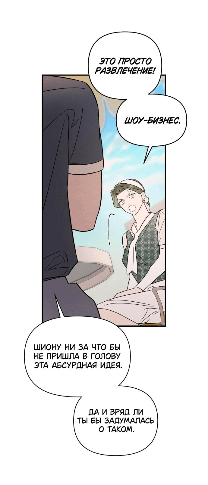 Манга Этой ночью сестрёнка изберёт меня - Глава 35 Страница 13