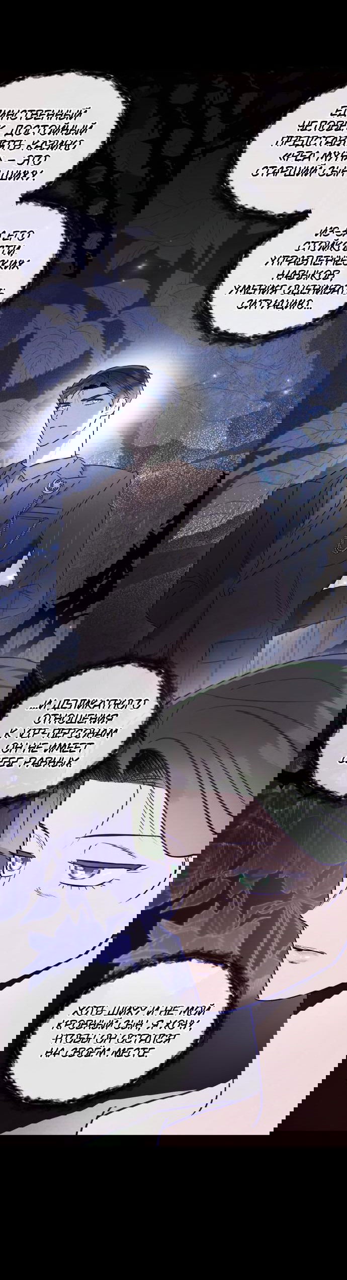 Манга Этой ночью сестрёнка изберёт меня - Глава 35 Страница 38