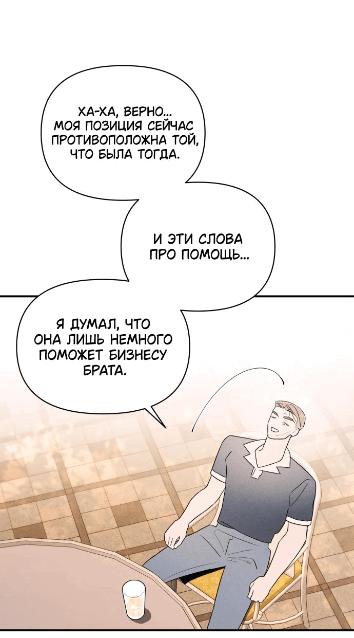 Манга Этой ночью сестрёнка изберёт меня - Глава 35 Страница 19