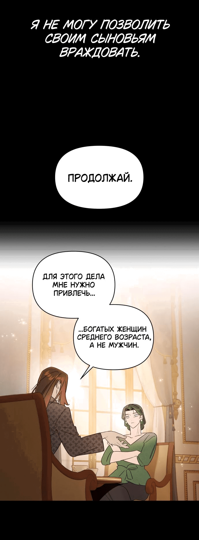 Манга Этой ночью сестрёнка изберёт меня - Глава 35 Страница 40