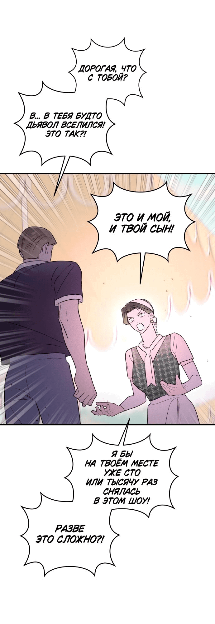 Манга Этой ночью сестрёнка изберёт меня - Глава 35 Страница 30