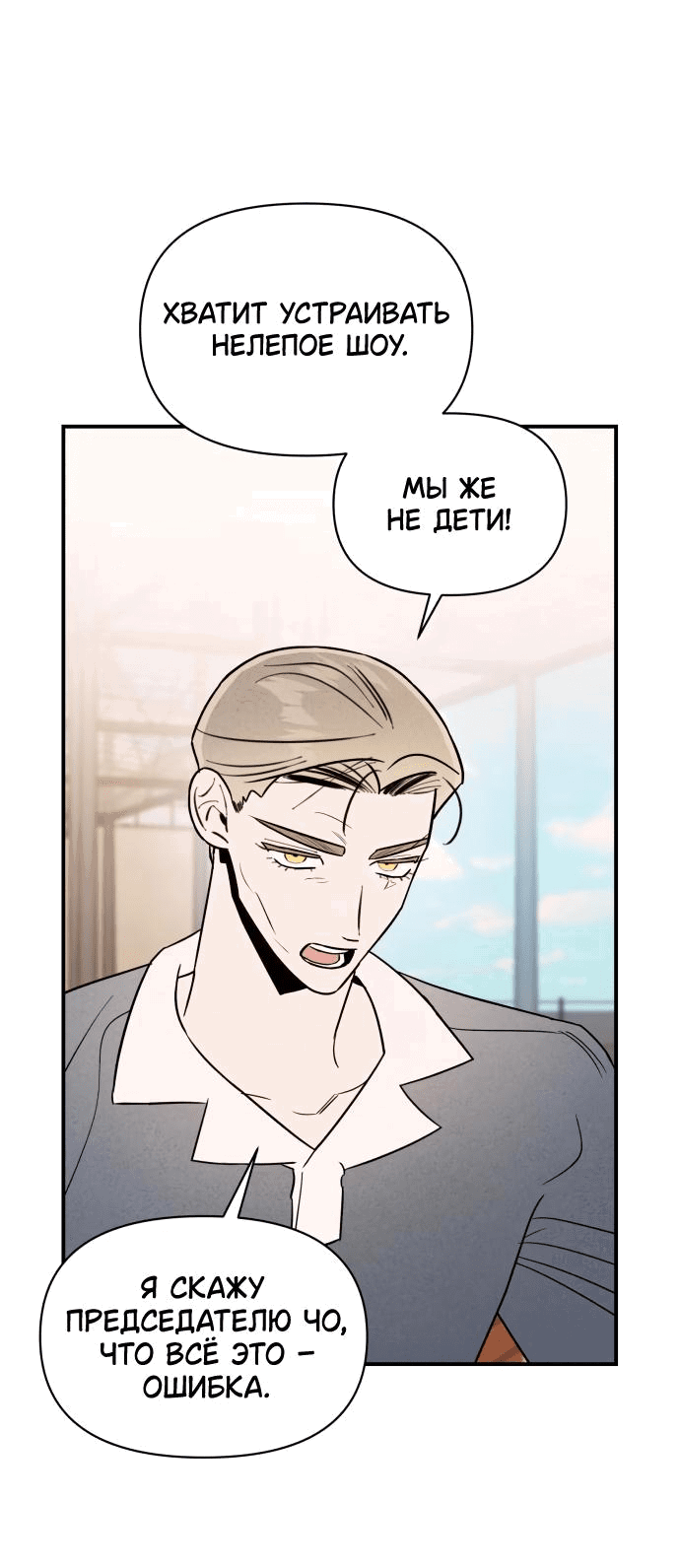 Манга Этой ночью сестрёнка изберёт меня - Глава 35 Страница 21