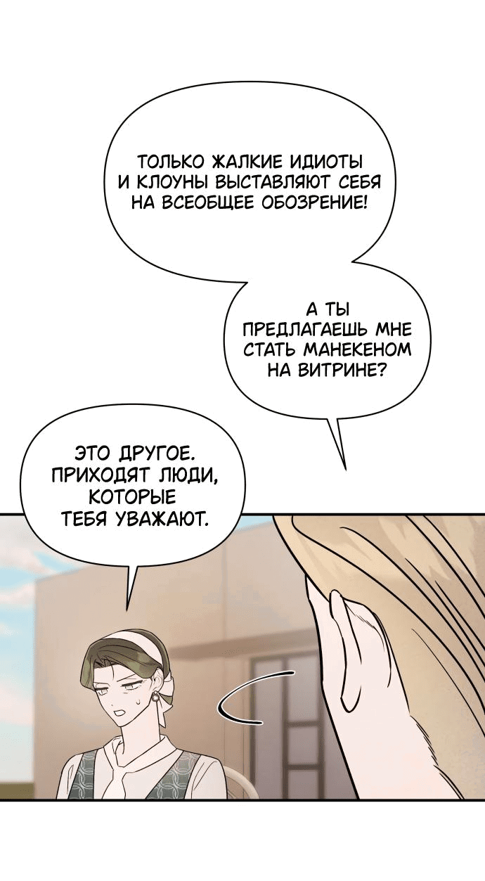 Манга Этой ночью сестрёнка изберёт меня - Глава 35 Страница 12