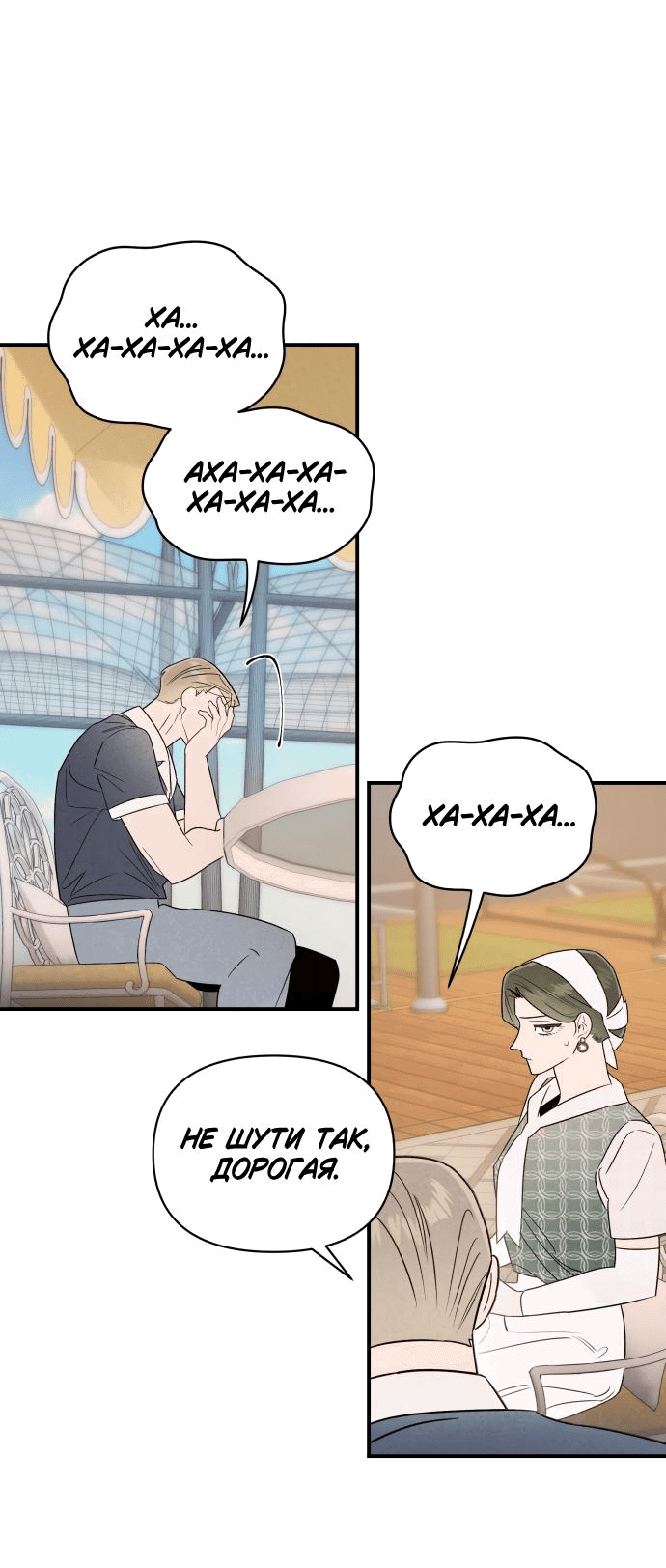 Манга Этой ночью сестрёнка изберёт меня - Глава 35 Страница 11