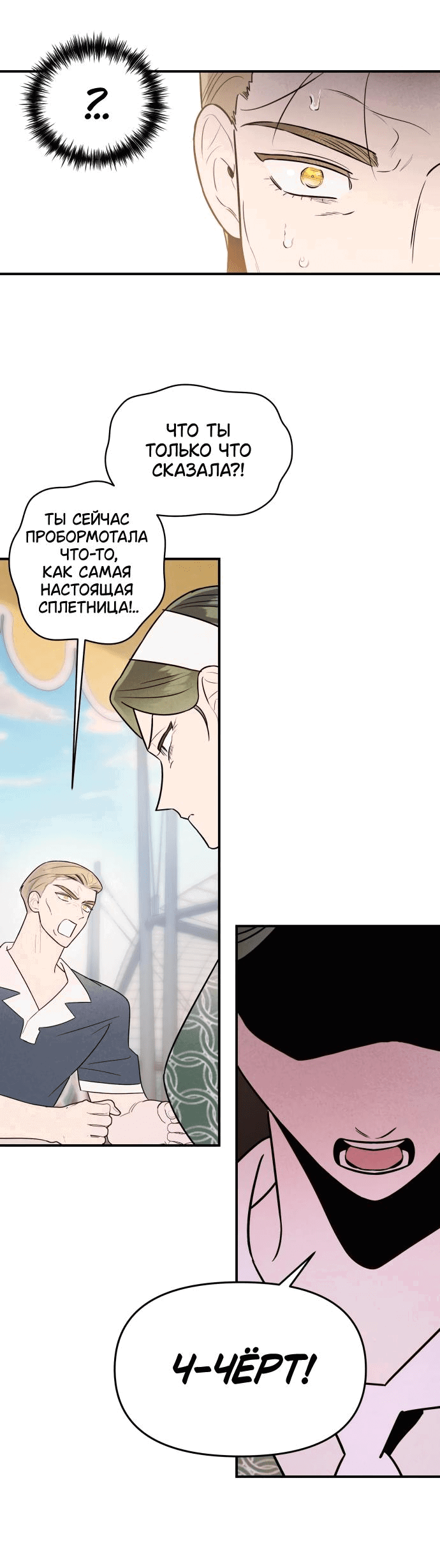 Манга Этой ночью сестрёнка изберёт меня - Глава 35 Страница 23