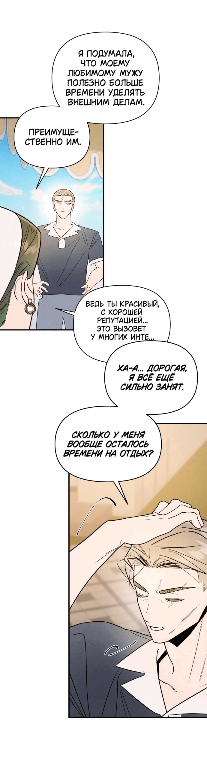 Манга Этой ночью сестрёнка изберёт меня - Глава 35 Страница 5