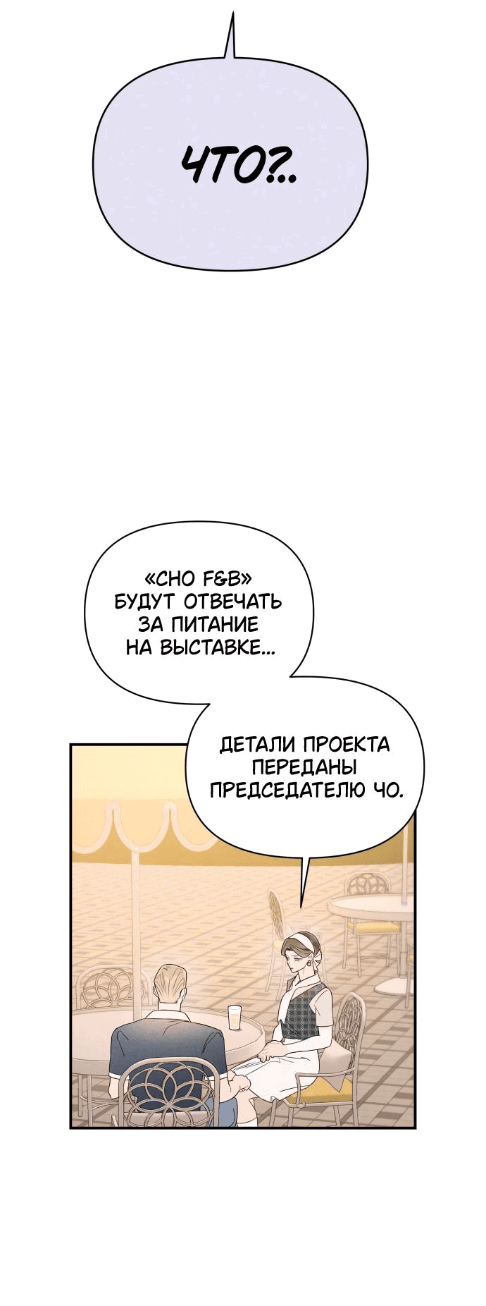 Манга Этой ночью сестрёнка изберёт меня - Глава 35 Страница 10