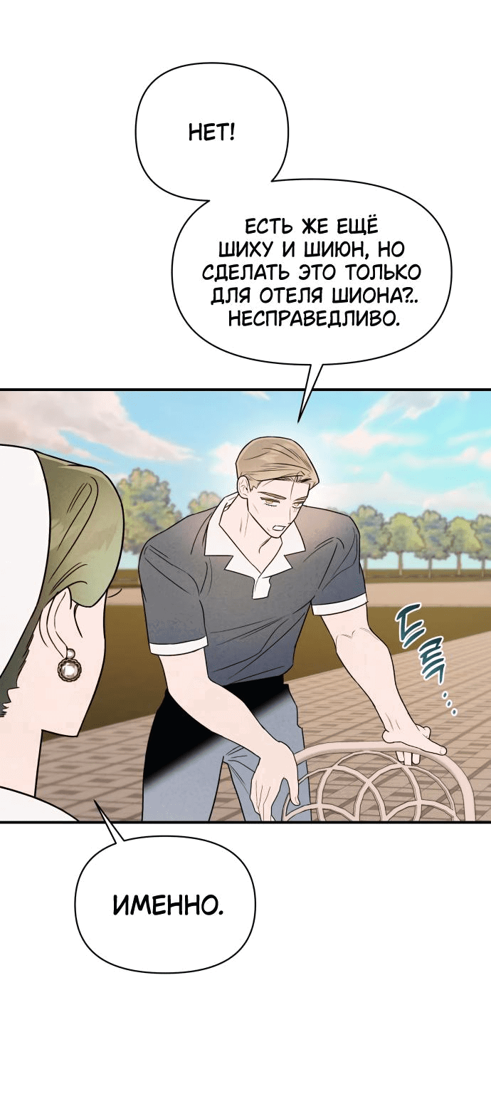 Манга Этой ночью сестрёнка изберёт меня - Глава 35 Страница 7