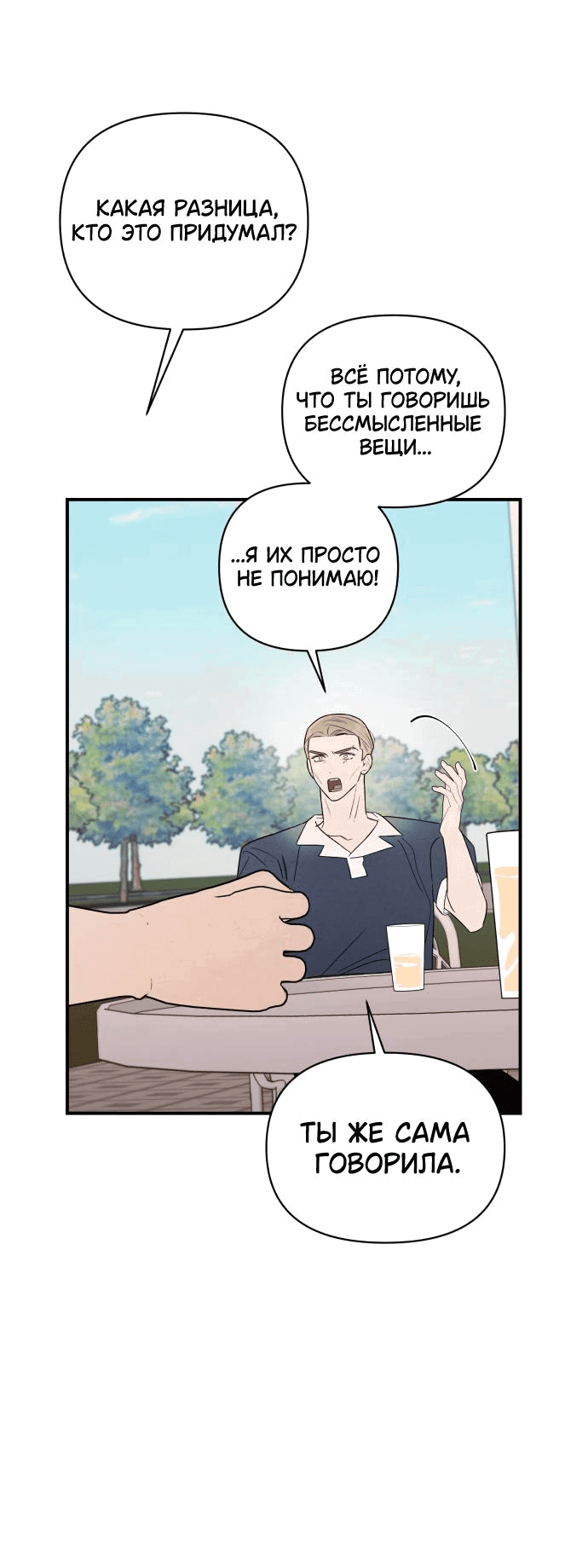 Манга Этой ночью сестрёнка изберёт меня - Глава 35 Страница 15