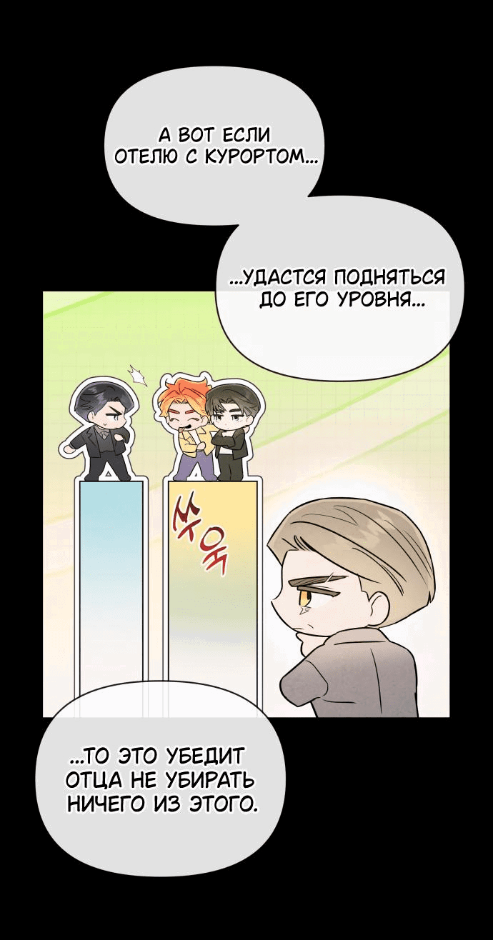 Манга Этой ночью сестрёнка изберёт меня - Глава 35 Страница 35