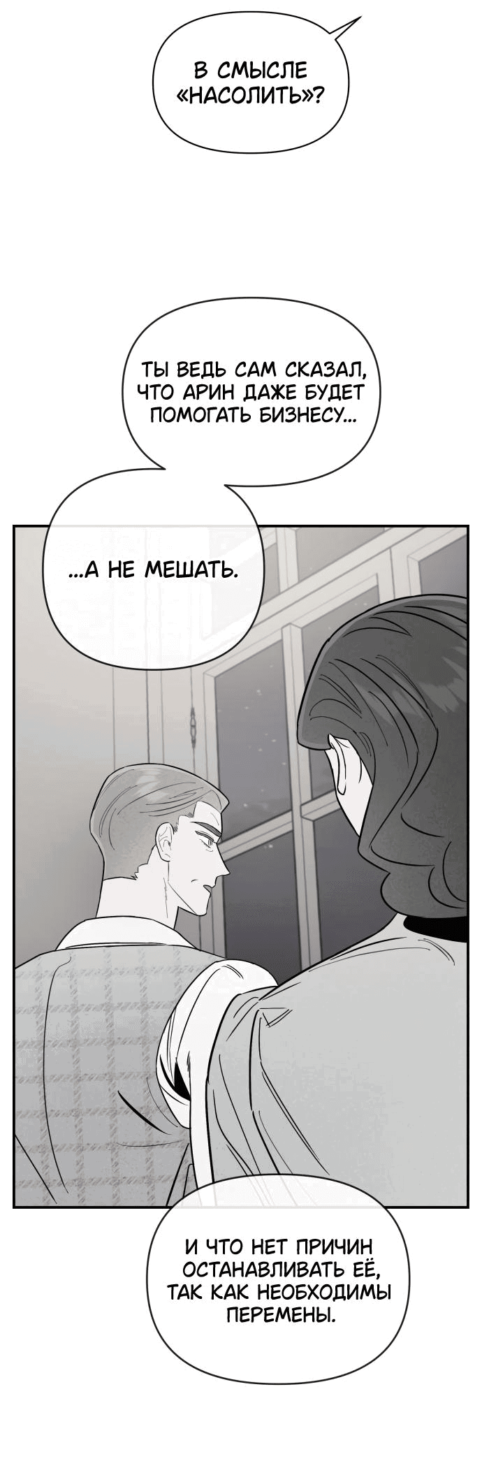 Манга Этой ночью сестрёнка изберёт меня - Глава 35 Страница 18