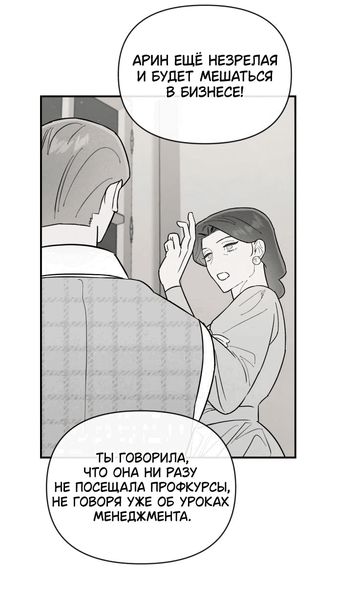 Манга Этой ночью сестрёнка изберёт меня - Глава 35 Страница 16