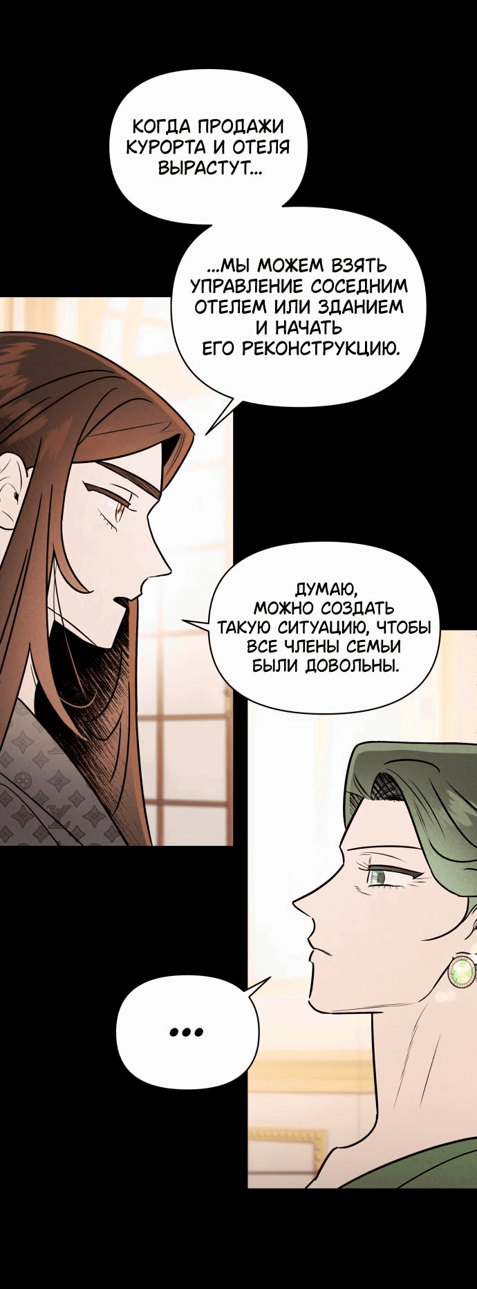 Манга Этой ночью сестрёнка изберёт меня - Глава 35 Страница 37