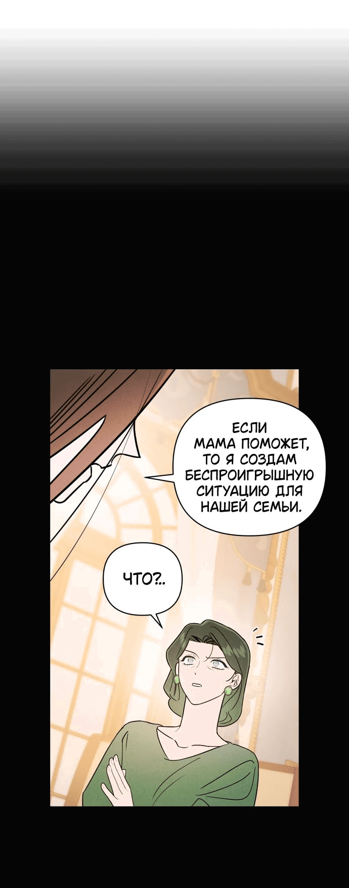 Манга Этой ночью сестрёнка изберёт меня - Глава 35 Страница 32