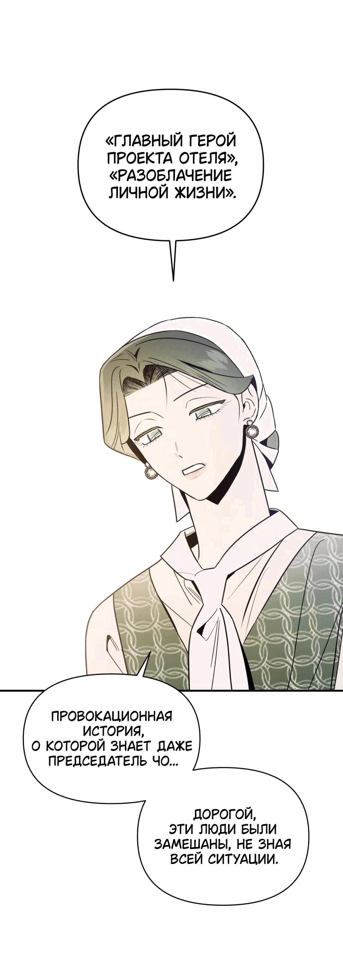 Манга Этой ночью сестрёнка изберёт меня - Глава 35 Страница 4