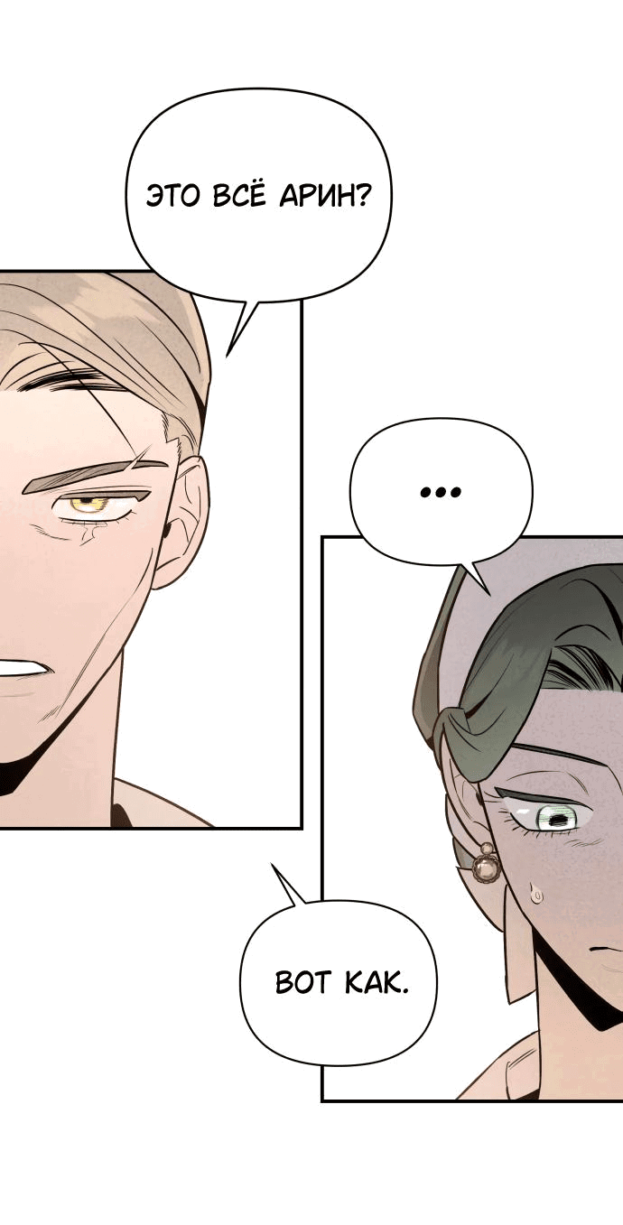 Манга Этой ночью сестрёнка изберёт меня - Глава 35 Страница 14