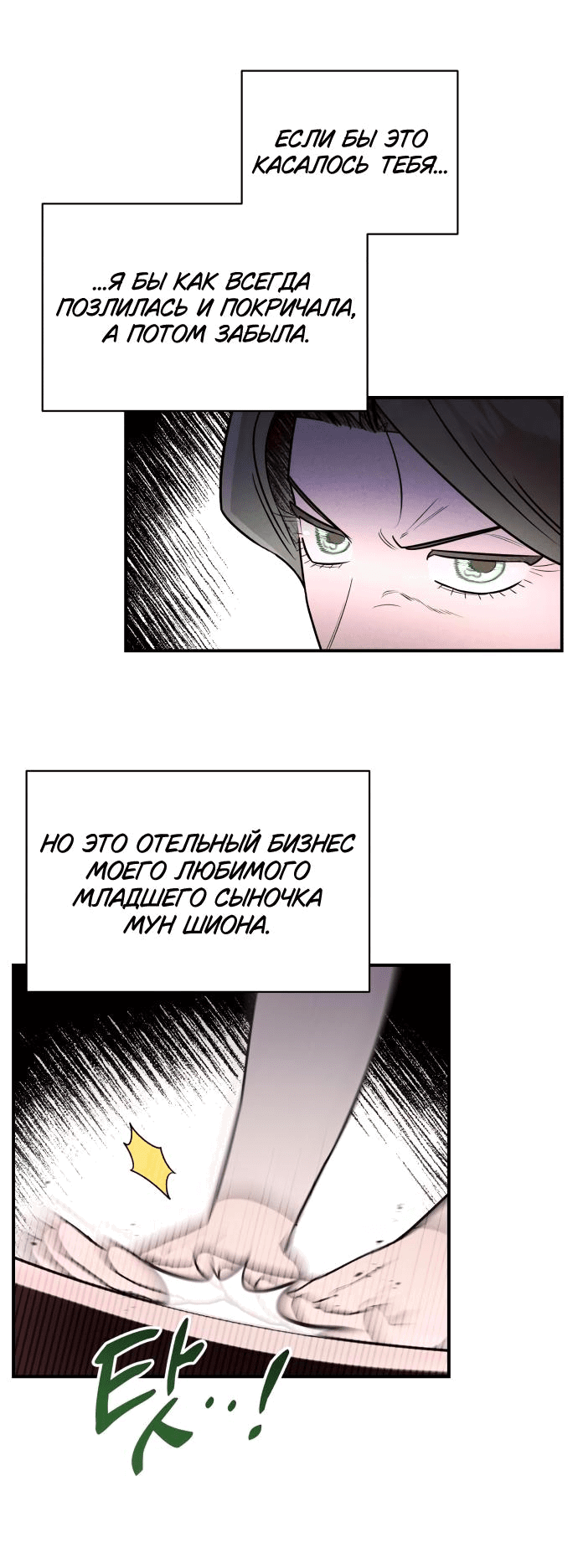 Манга Этой ночью сестрёнка изберёт меня - Глава 35 Страница 27