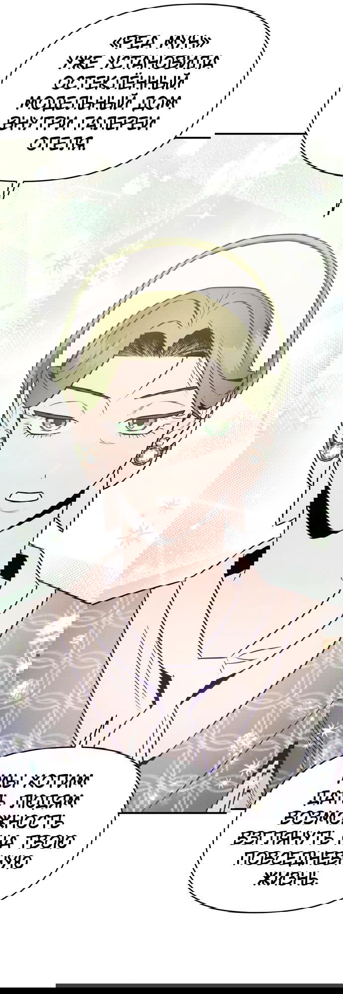 Манга Этой ночью сестрёнка изберёт меня - Глава 35 Страница 8