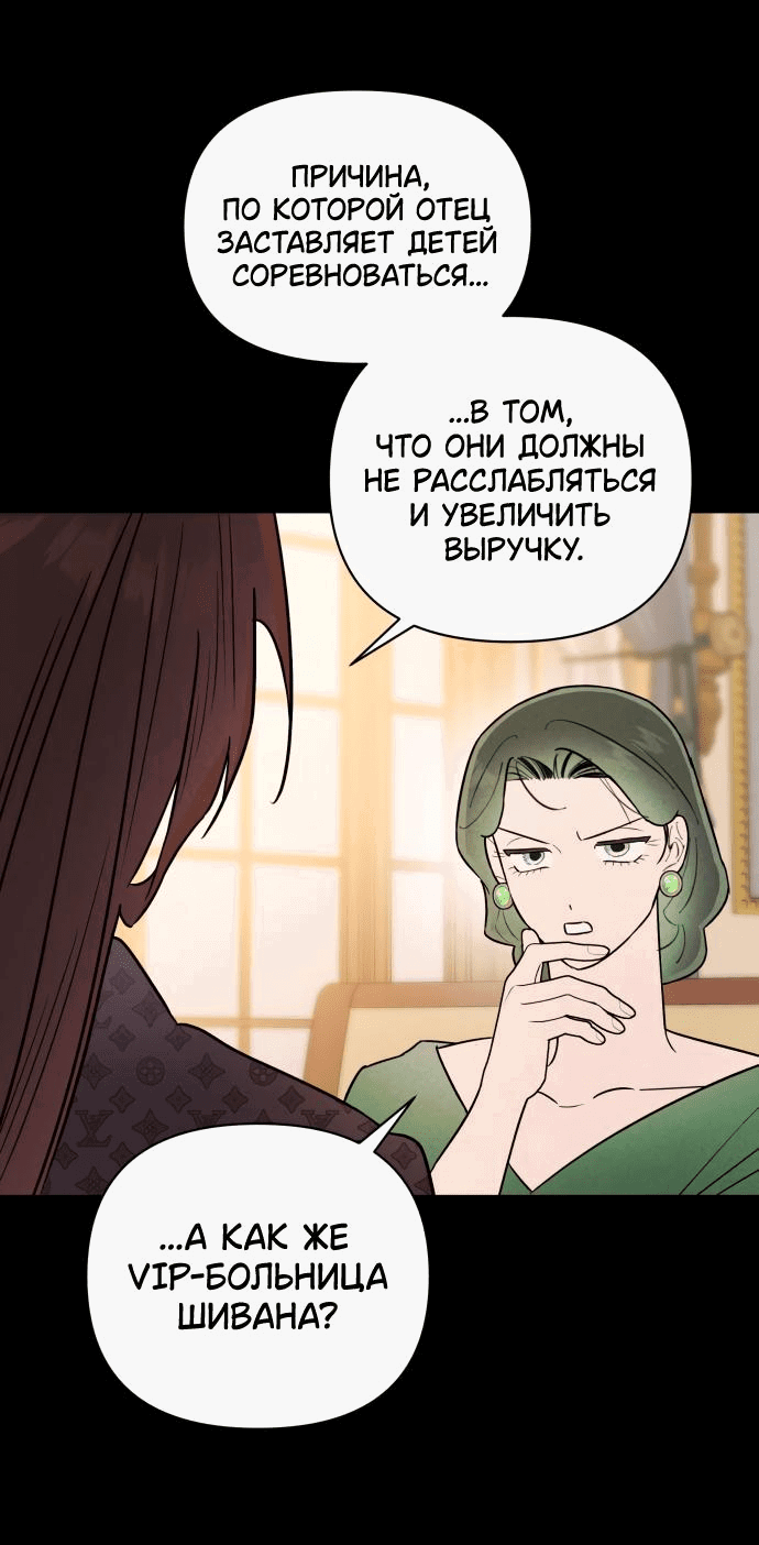 Манга Этой ночью сестрёнка изберёт меня - Глава 35 Страница 36