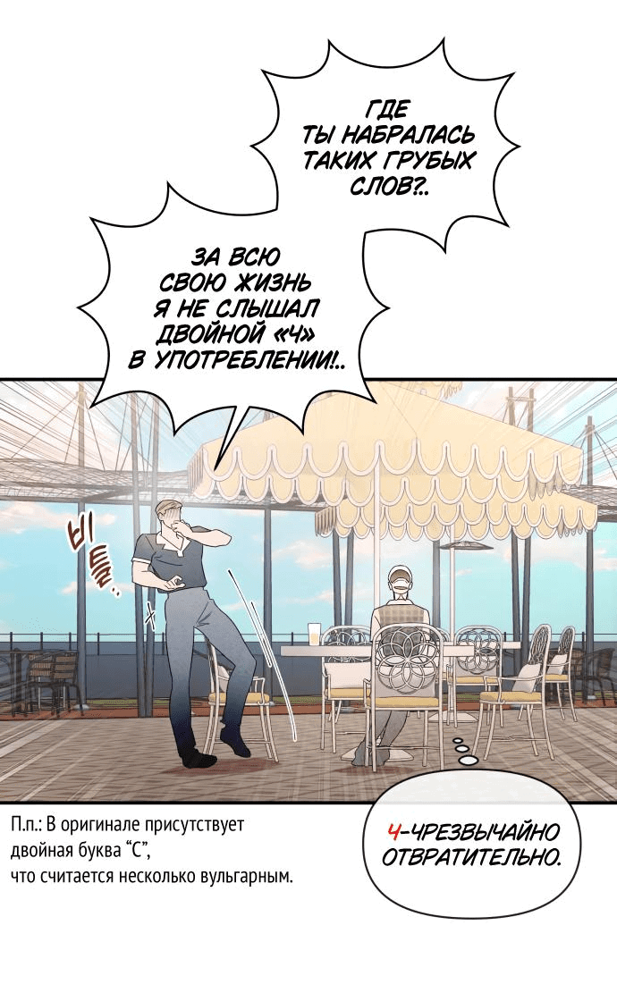 Манга Этой ночью сестрёнка изберёт меня - Глава 35 Страница 25