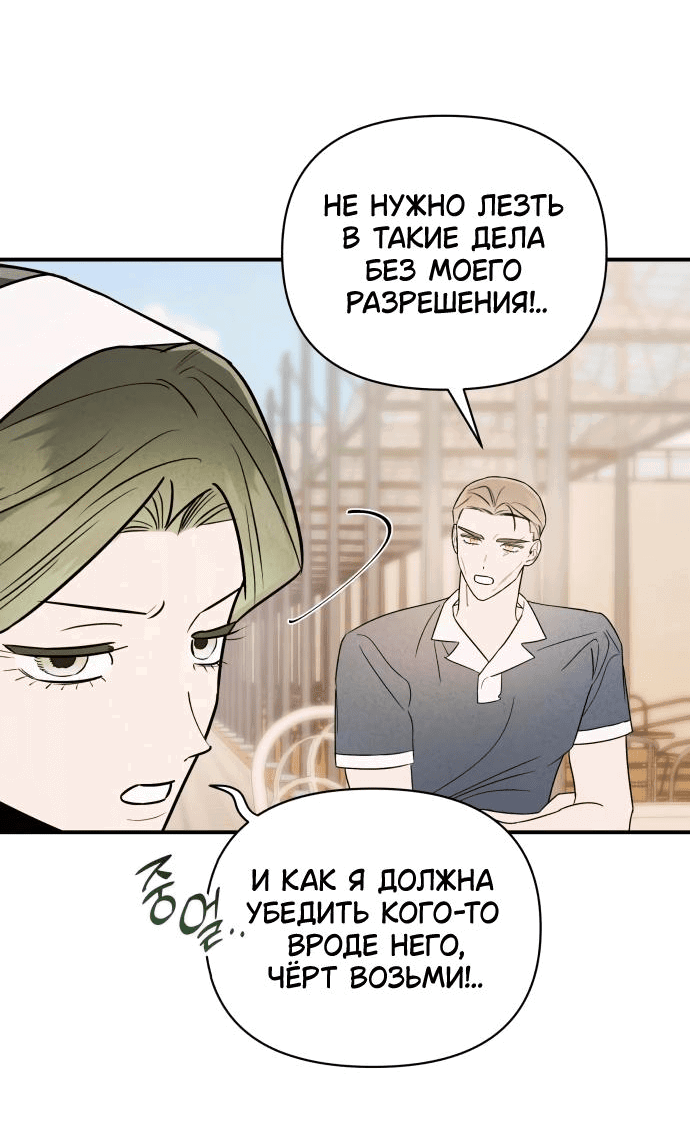 Манга Этой ночью сестрёнка изберёт меня - Глава 35 Страница 22