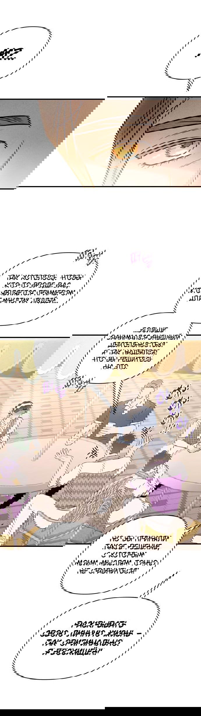 Манга Этой ночью сестрёнка изберёт меня - Глава 34 Страница 50