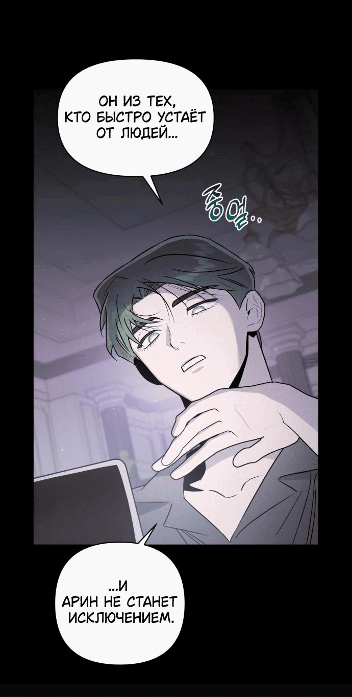 Манга Этой ночью сестрёнка изберёт меня - Глава 34 Страница 6