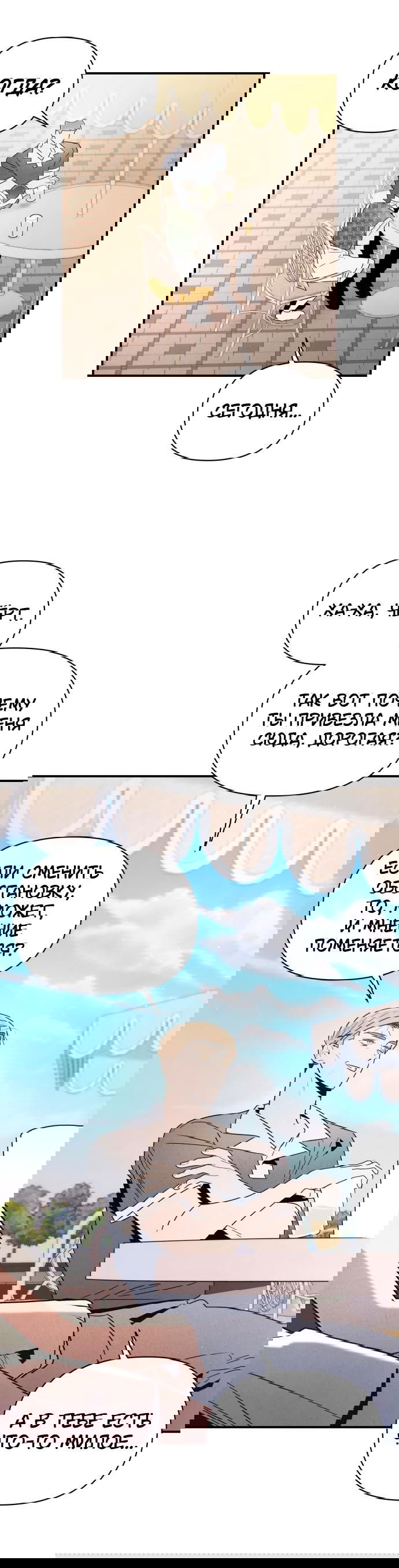 Манга Этой ночью сестрёнка изберёт меня - Глава 34 Страница 56