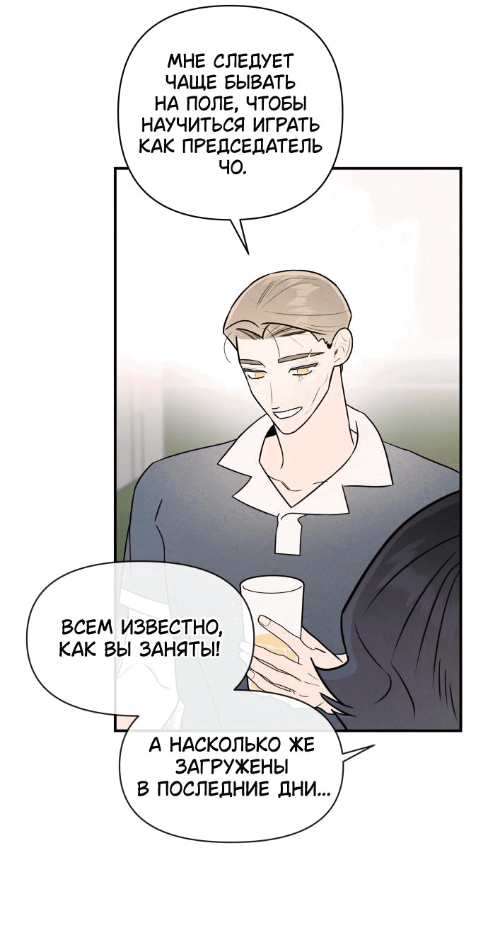 Манга Этой ночью сестрёнка изберёт меня - Глава 34 Страница 48