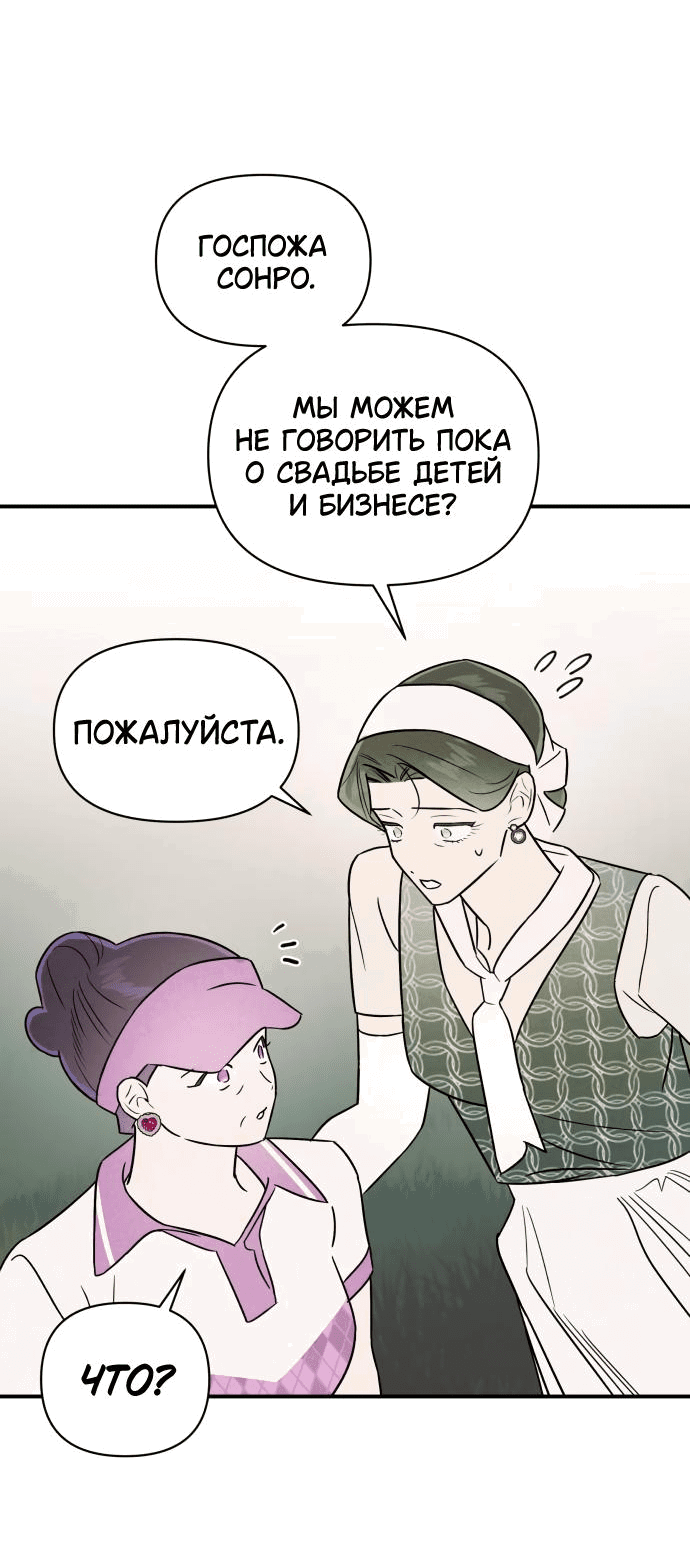 Манга Этой ночью сестрёнка изберёт меня - Глава 34 Страница 34