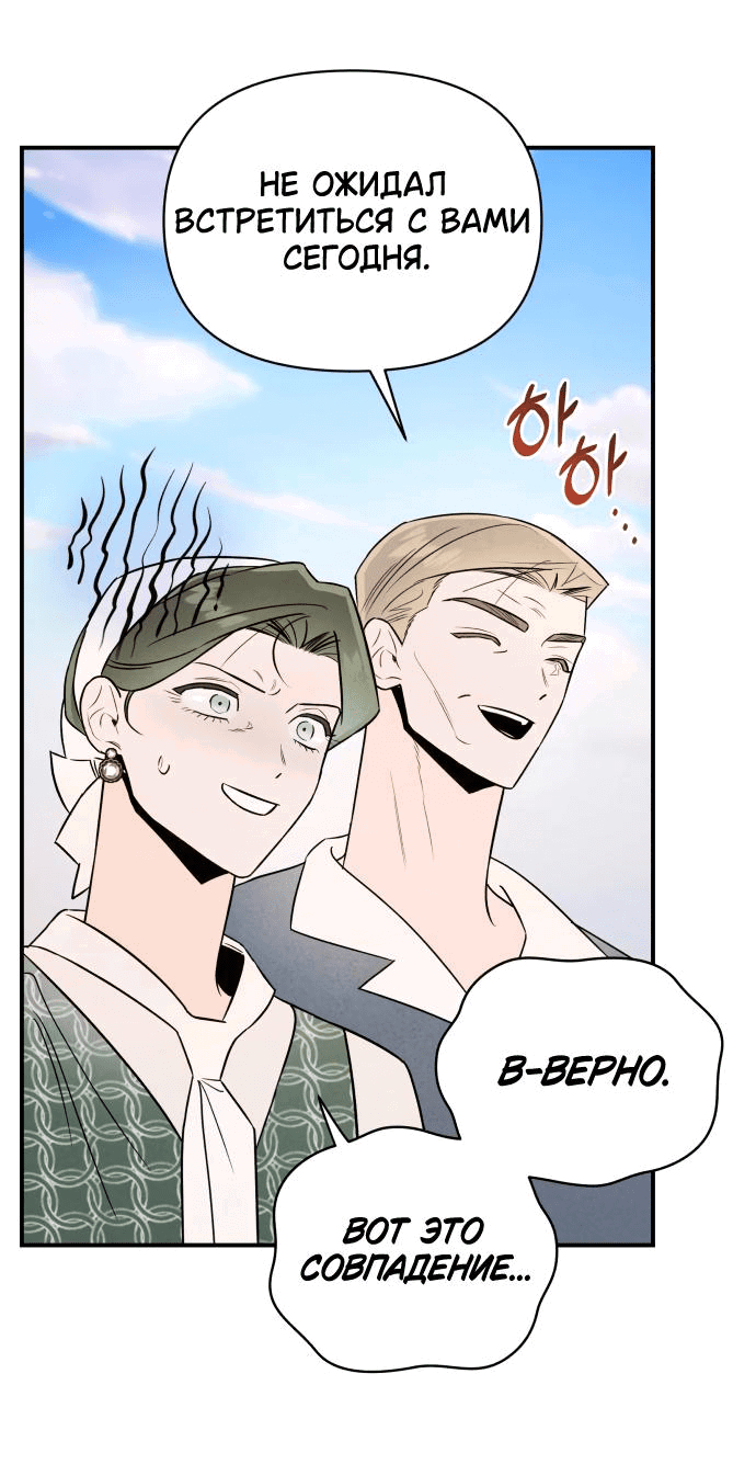 Манга Этой ночью сестрёнка изберёт меня - Глава 34 Страница 31