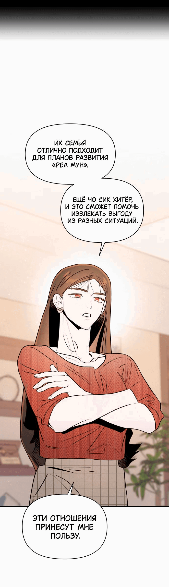 Манга Этой ночью сестрёнка изберёт меня - Глава 34 Страница 16