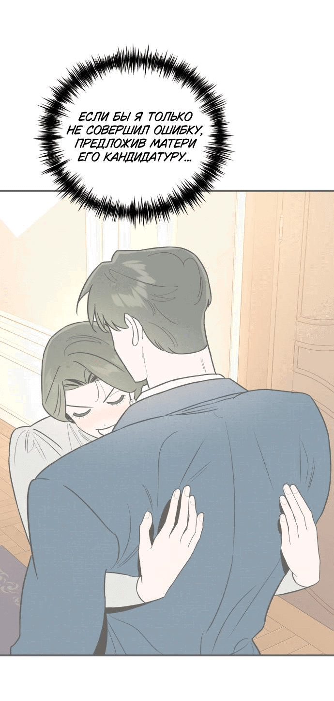Манга Этой ночью сестрёнка изберёт меня - Глава 34 Страница 22