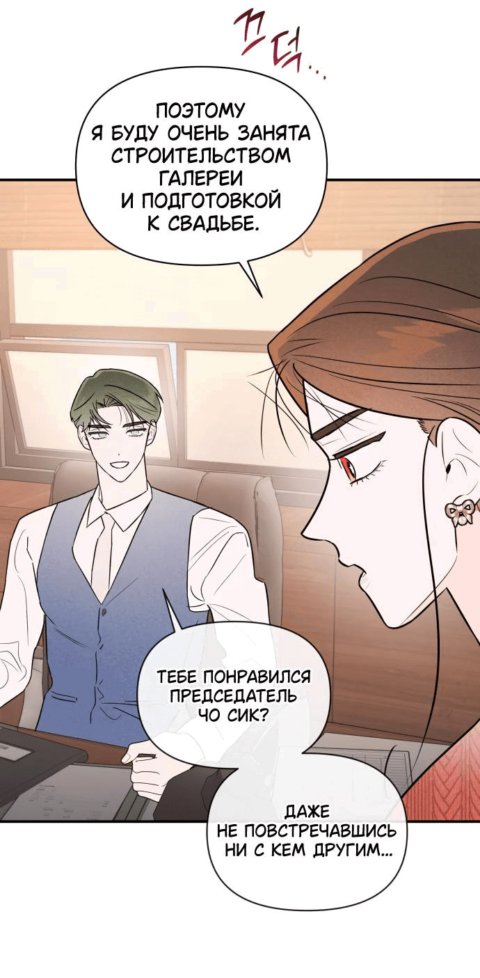 Манга Этой ночью сестрёнка изберёт меня - Глава 34 Страница 11
