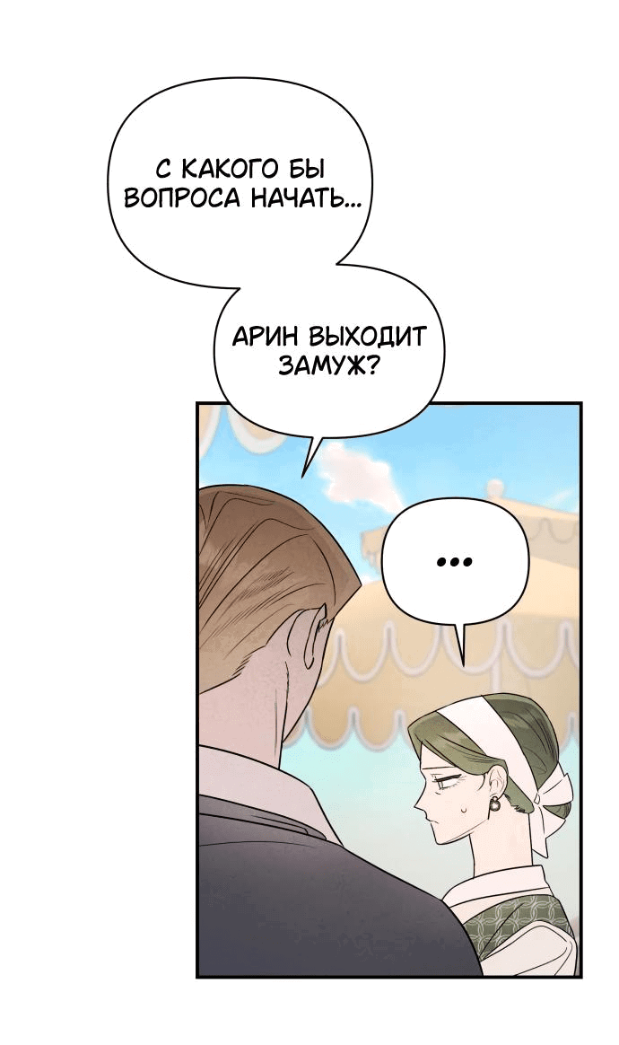 Манга Этой ночью сестрёнка изберёт меня - Глава 34 Страница 57