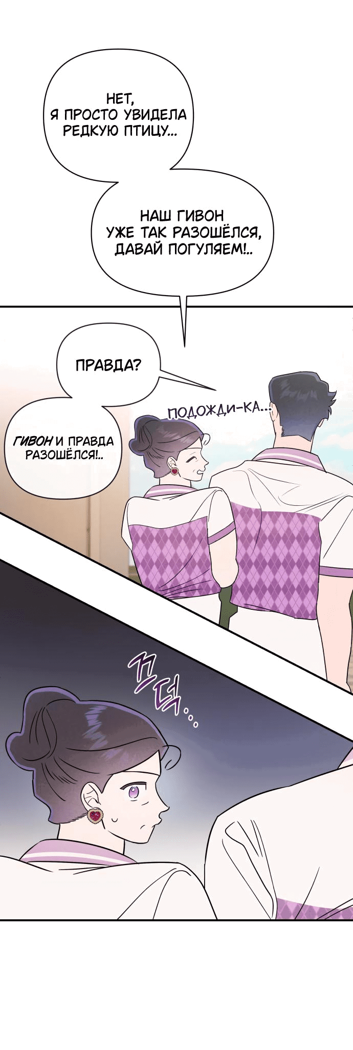 Манга Этой ночью сестрёнка изберёт меня - Глава 34 Страница 54