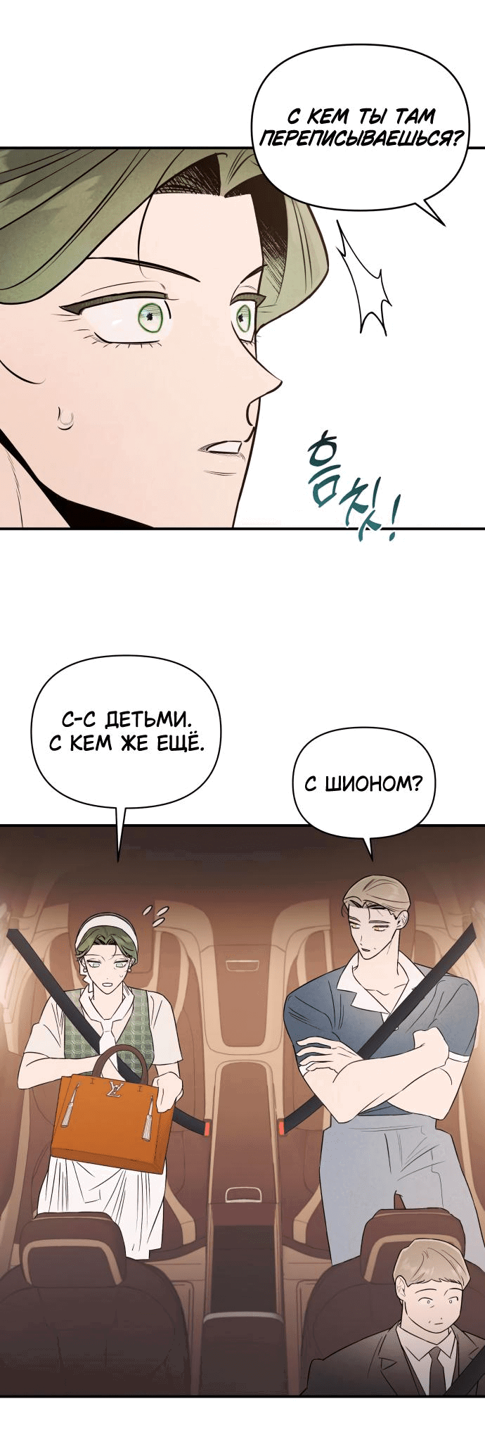 Манга Этой ночью сестрёнка изберёт меня - Глава 33 Страница 27