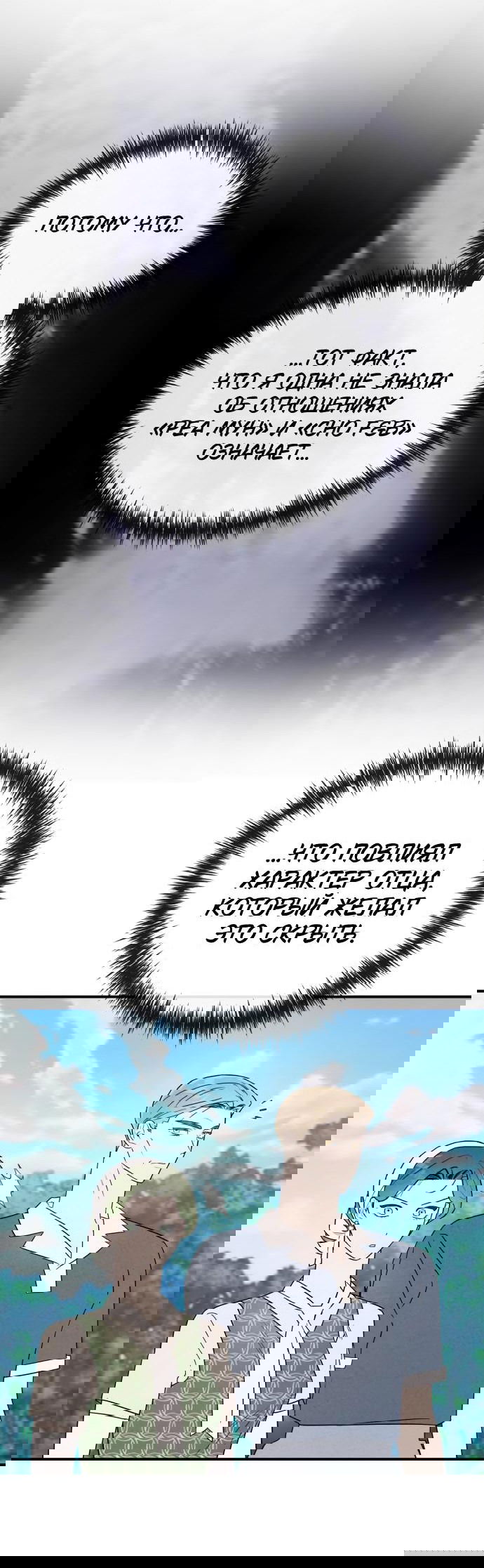 Манга Этой ночью сестрёнка изберёт меня - Глава 33 Страница 45