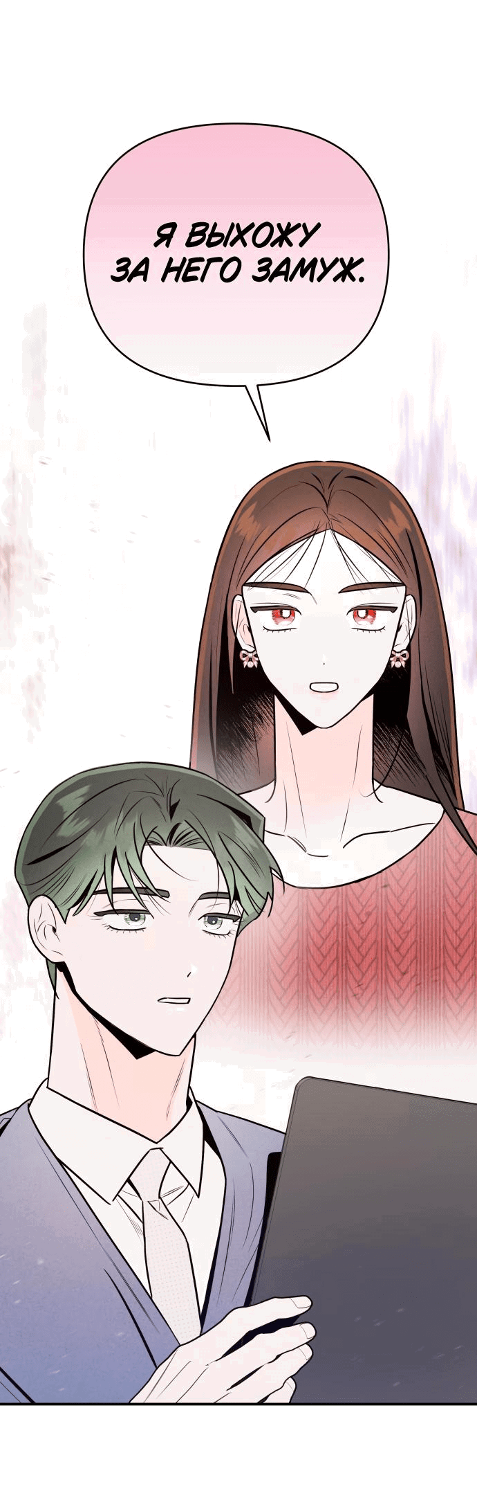 Манга Этой ночью сестрёнка изберёт меня - Глава 33 Страница 53