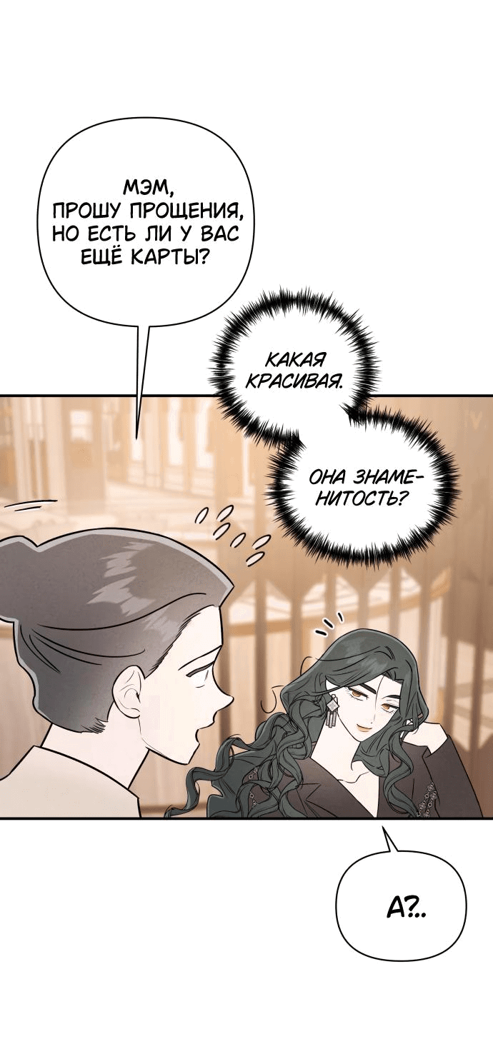 Манга Этой ночью сестрёнка изберёт меня - Глава 33 Страница 5