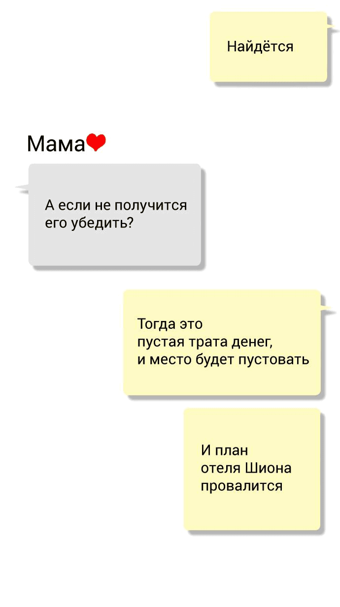 Манга Этой ночью сестрёнка изберёт меня - Глава 33 Страница 25