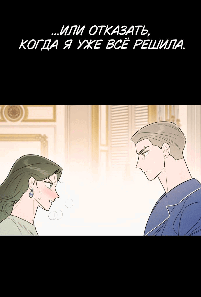 Манга Этой ночью сестрёнка изберёт меня - Глава 33 Страница 35