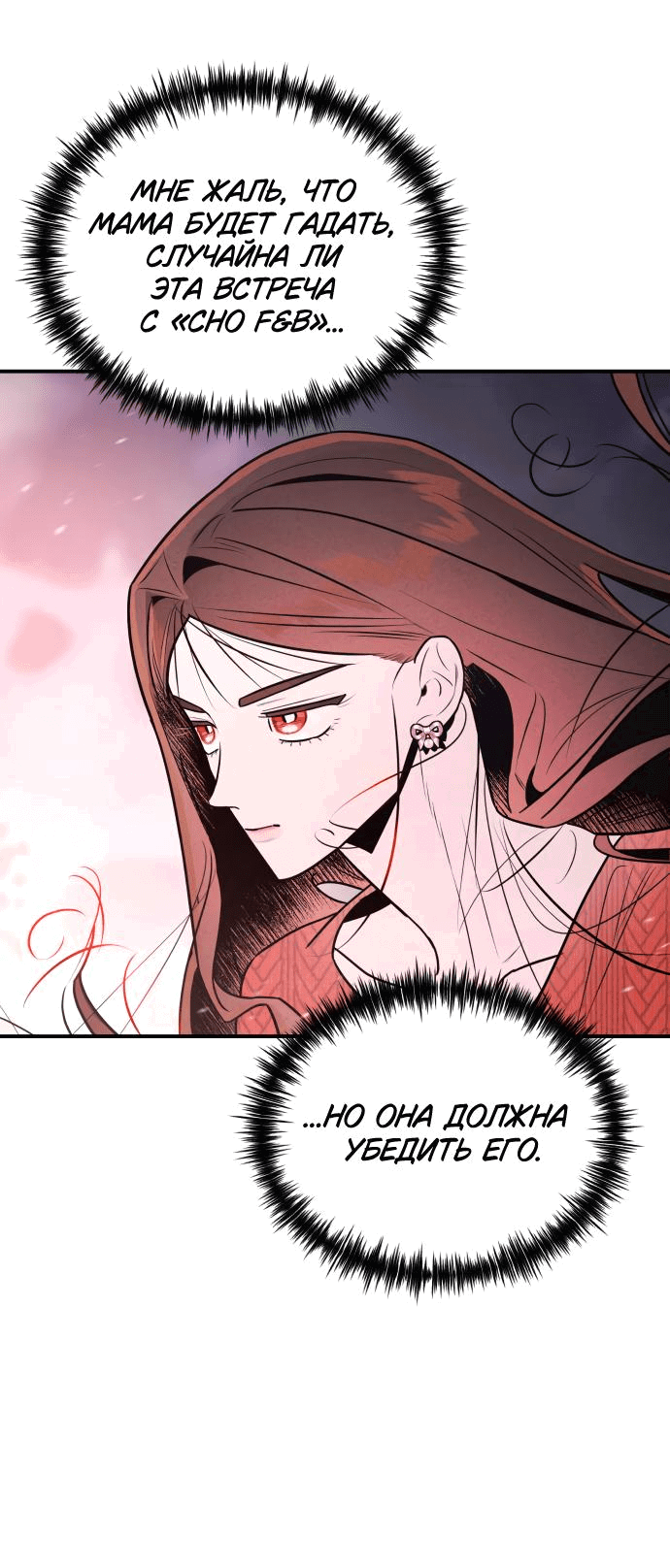 Манга Этой ночью сестрёнка изберёт меня - Глава 33 Страница 47