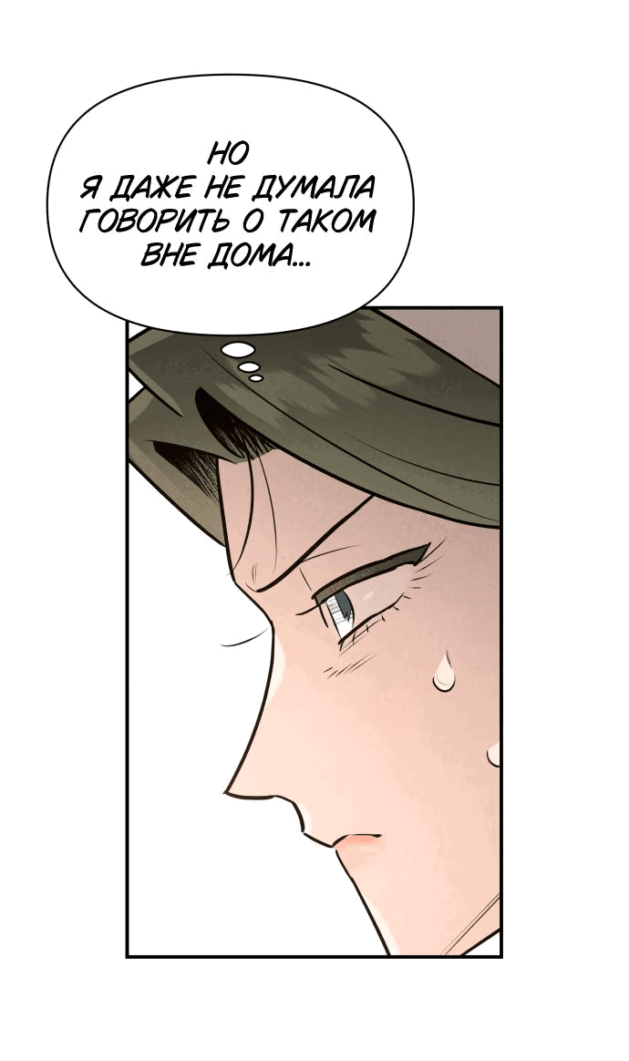 Манга Этой ночью сестрёнка изберёт меня - Глава 33 Страница 32