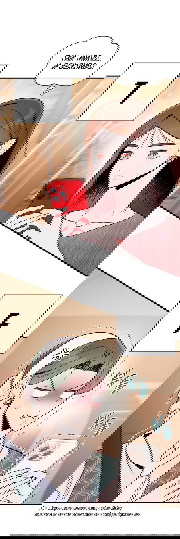 Манга Этой ночью сестрёнка изберёт меня - Глава 33 Страница 26